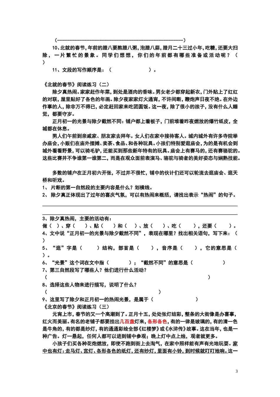 六年级下课内阅读训练_第3页