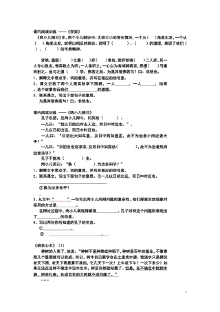 六年级下课内阅读训练