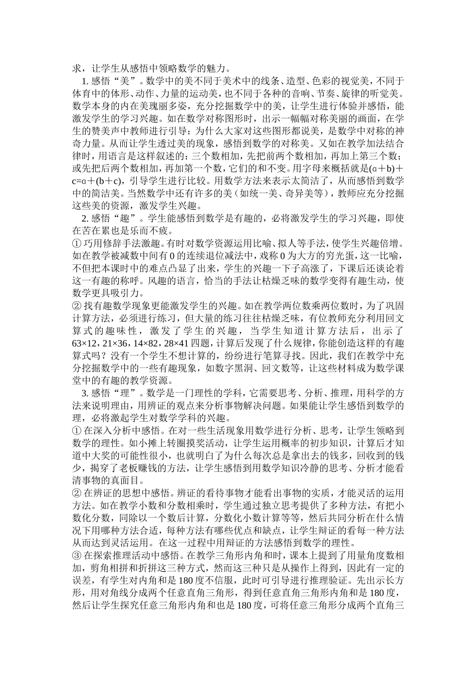 如何培养小学生的数学兴趣 (5)_第2页