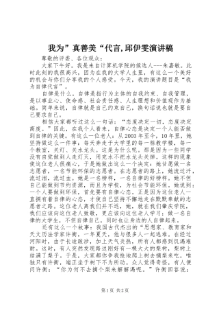 我为”真善美“代言,邱伊雯演讲