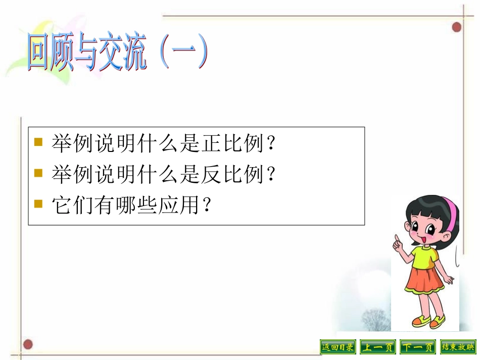 正比例与反比例_第2页
