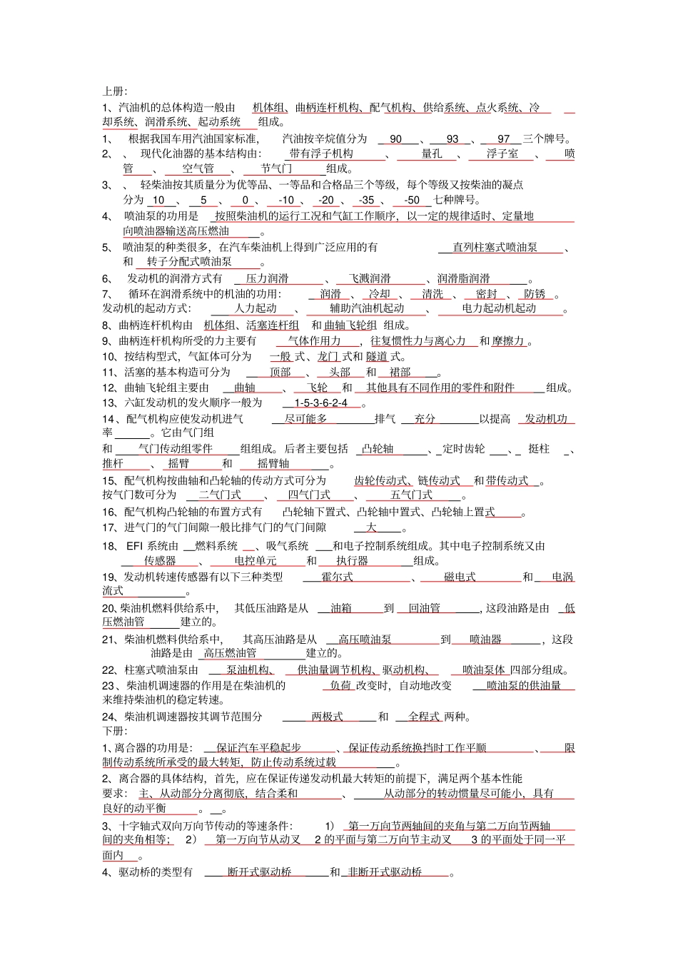 汽车构造题库_第1页