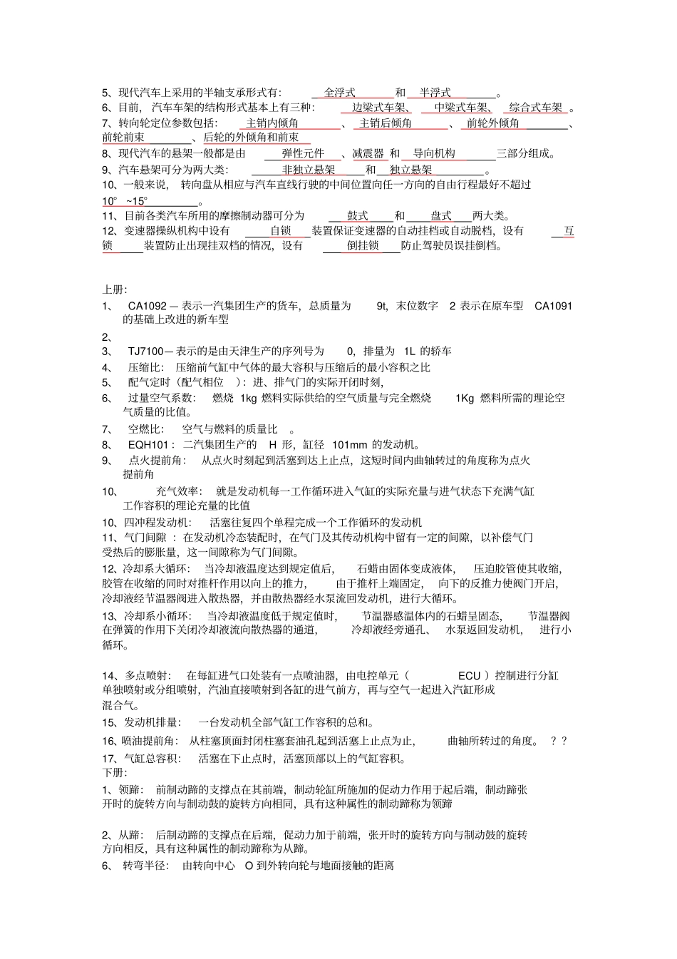 汽车构造题库_第2页