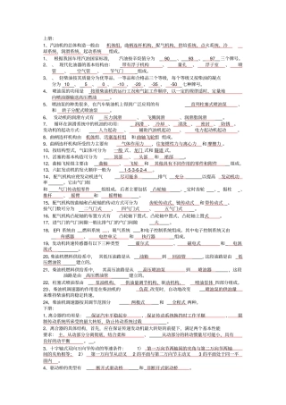 汽车构造题库