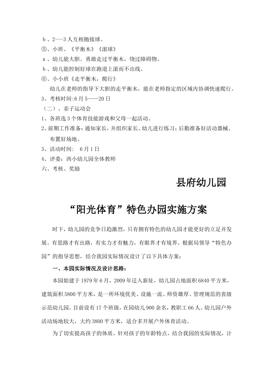 实验幼儿园阳光体育活动方案_第2页