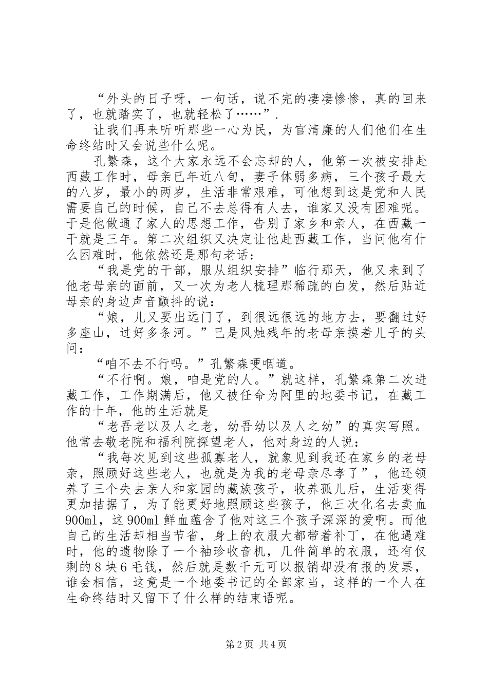 人民法院征文致辞演讲稿_第2页
