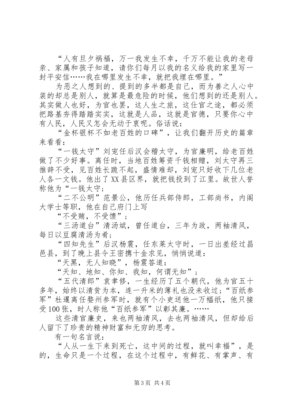 人民法院征文致辞演讲稿_第3页