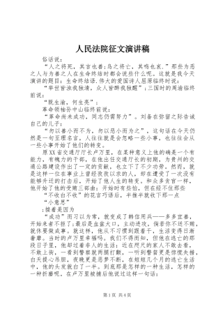 人民法院征文致辞演讲稿