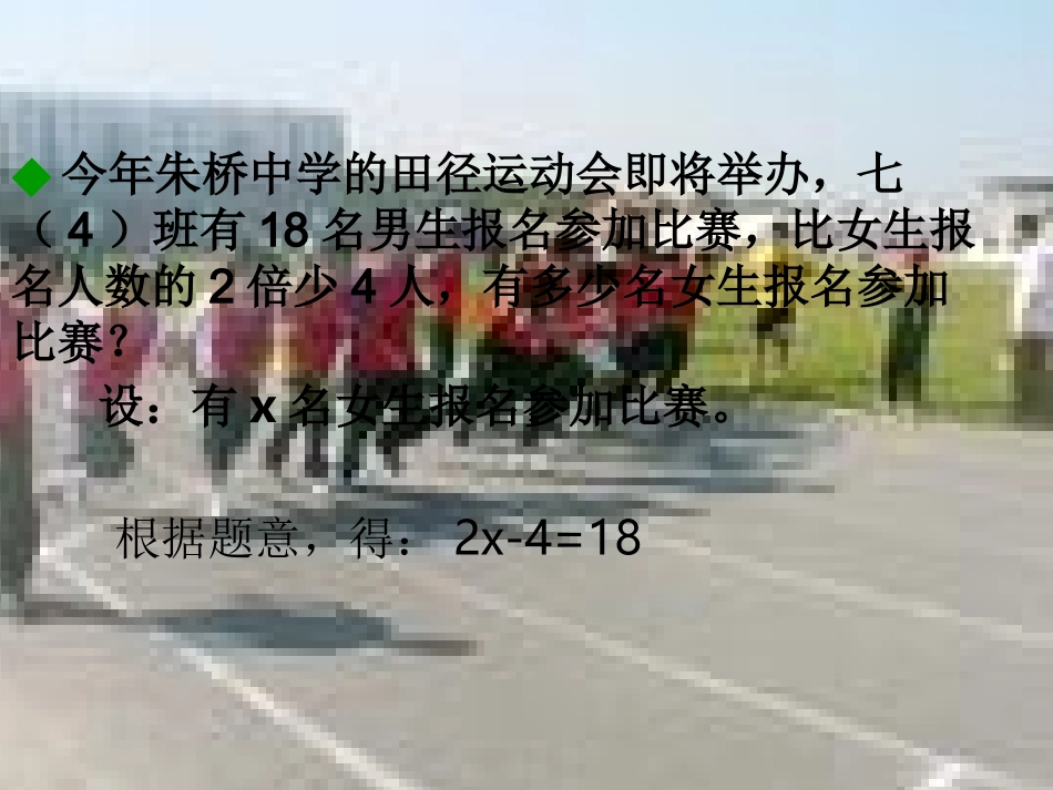 一元一次方程及其解法七年级上册沪科版_第2页