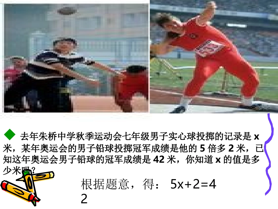 一元一次方程及其解法七年级上册沪科版_第3页