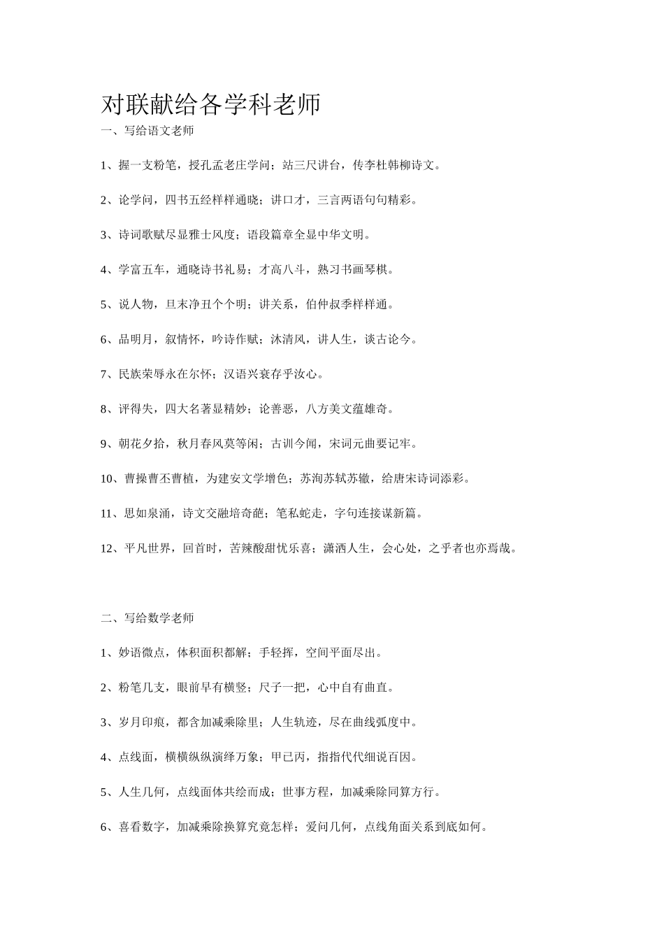 对联献给各学科老师_第1页