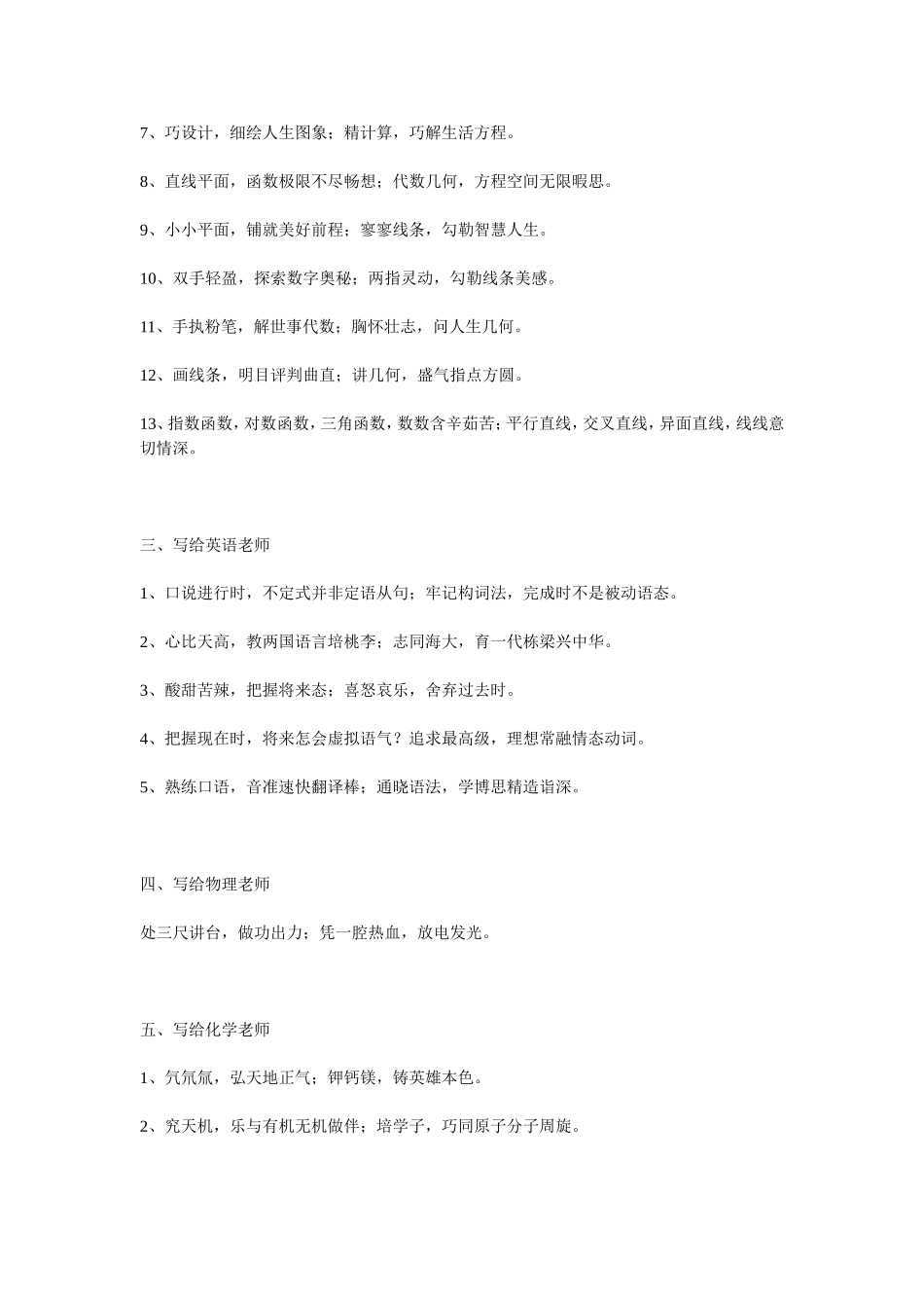 对联献给各学科老师_第2页