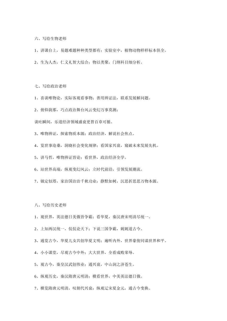 对联献给各学科老师_第3页