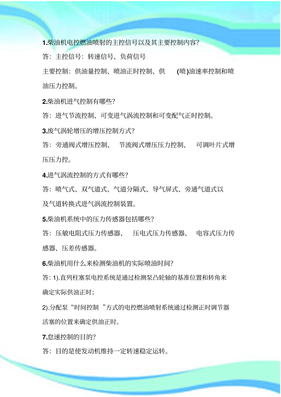 汽车柴油机电控技术考题_第3页