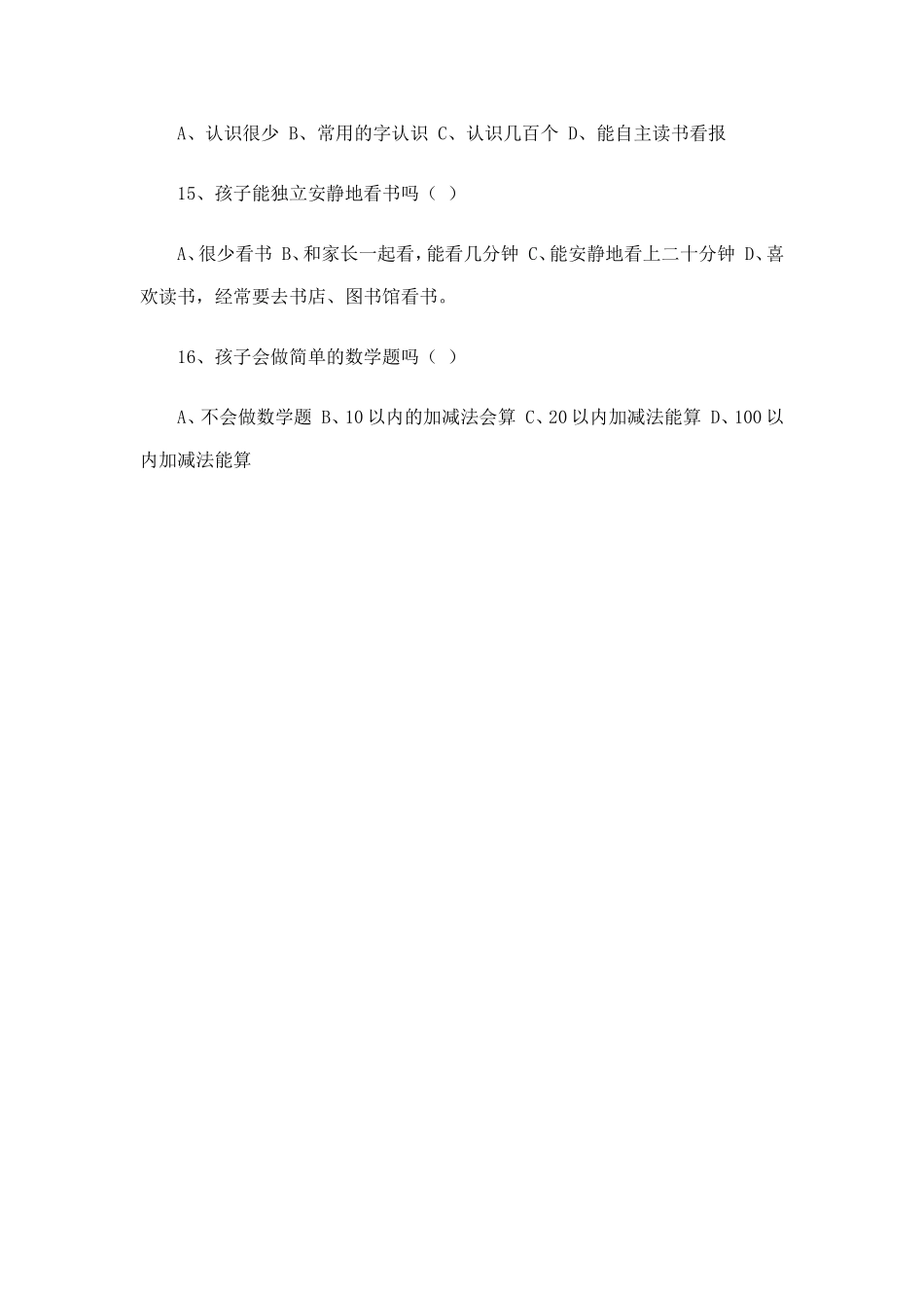 小学新生入学调查问卷_第3页