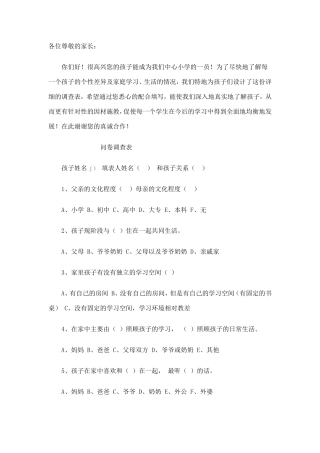 小学新生入学调查问卷