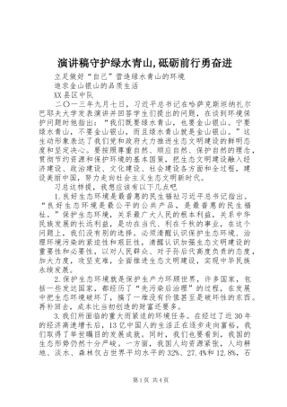 演讲稿范文守护绿水青山,砥砺前行勇奋进