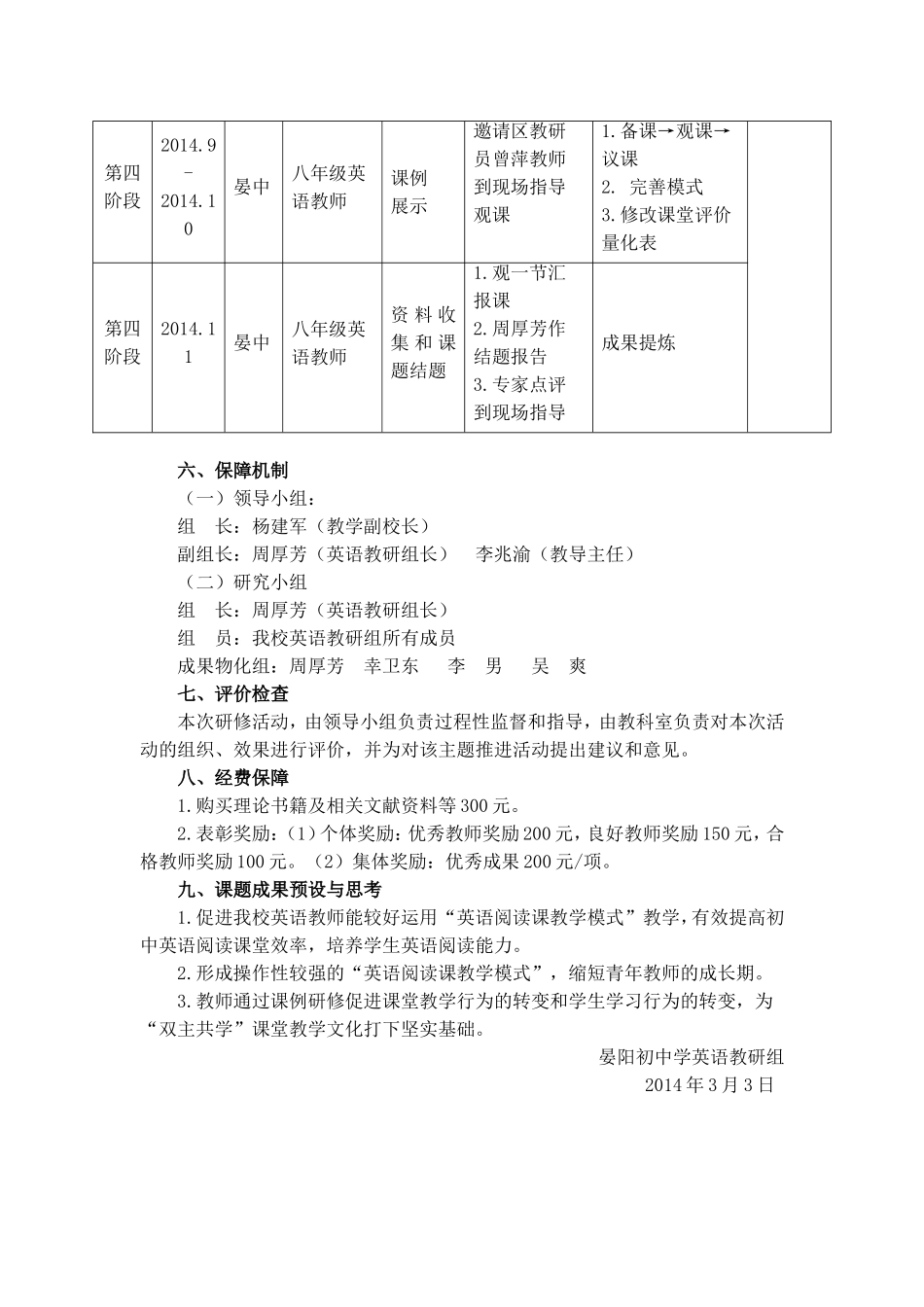 “农村初中英语阅读课教学模式的有效性研究”开题报告_第3页