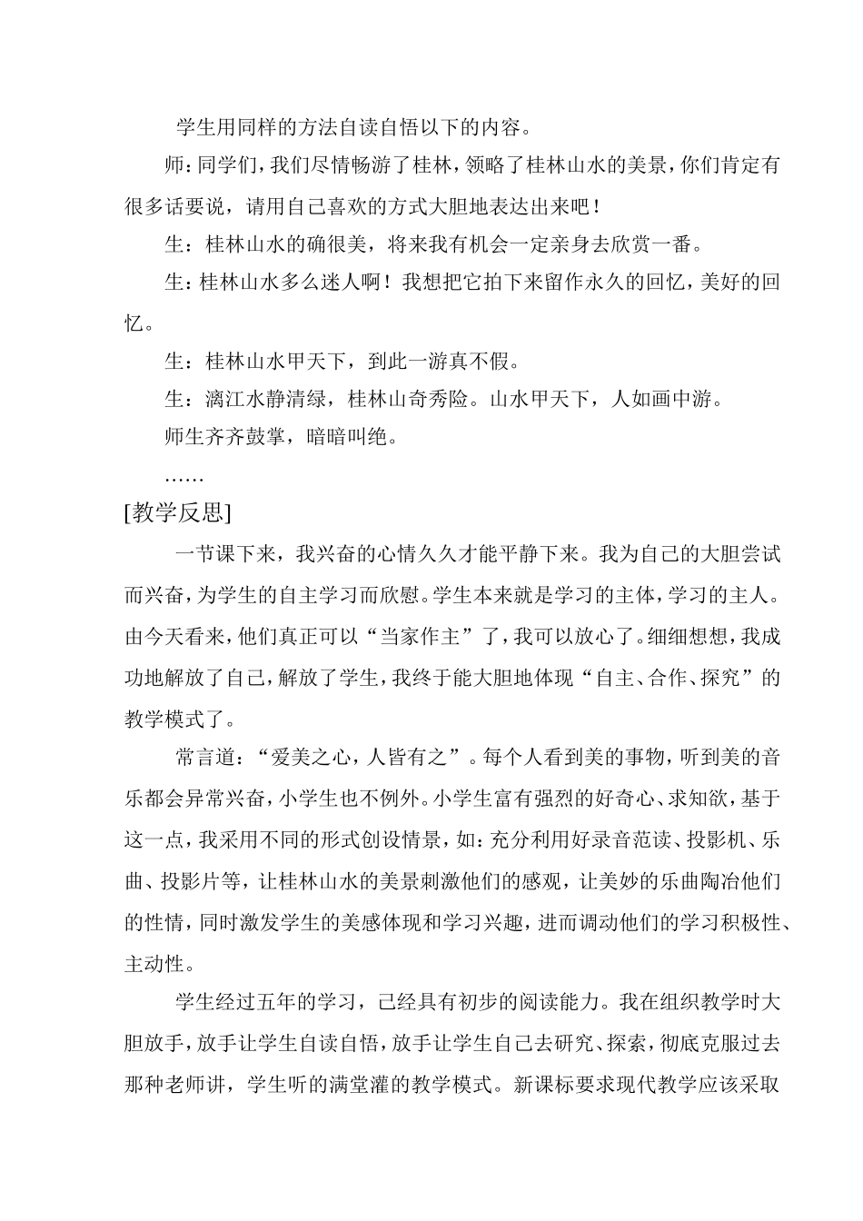 把自主权还给学生，激发学习兴趣_第2页