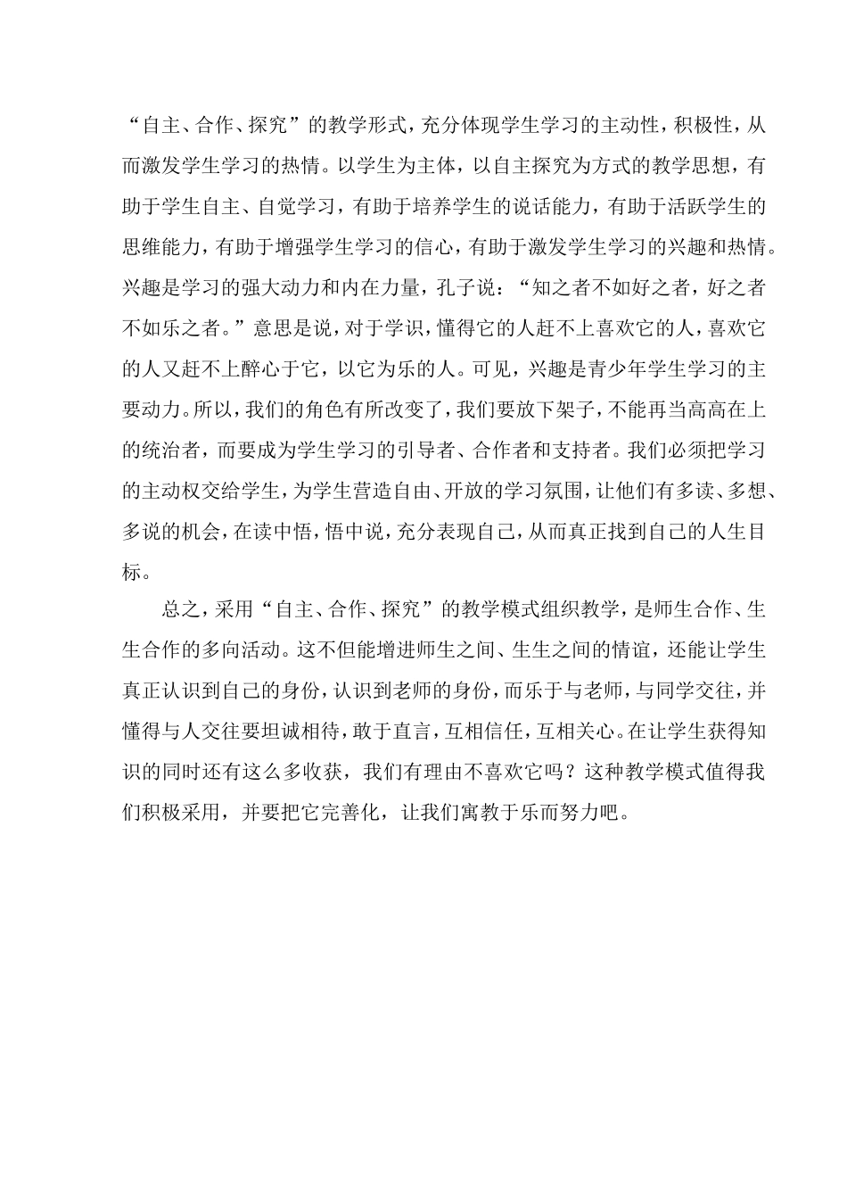 把自主权还给学生，激发学习兴趣_第3页
