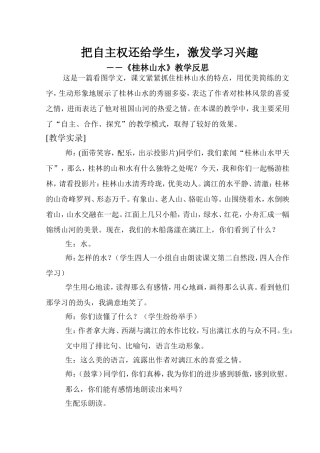 把自主权还给学生，激发学习兴趣