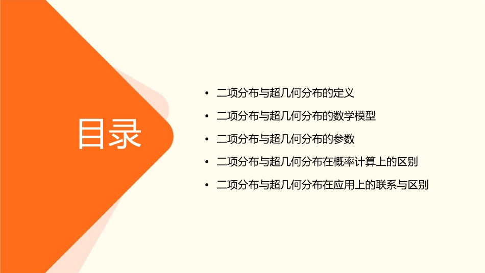 二项分布与超几何分布的区别与联系课件1_第2页
