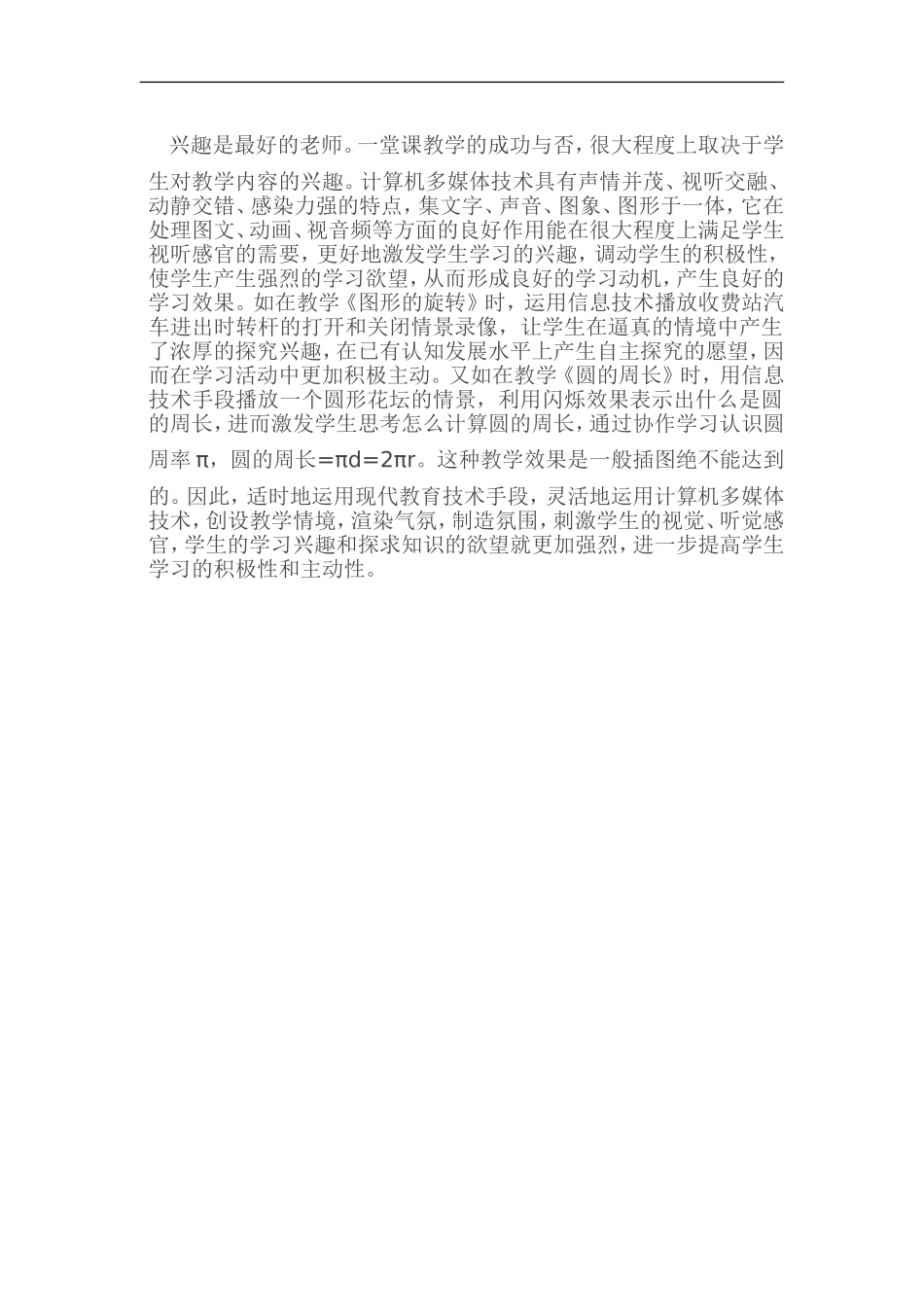 合理运用信息技术切实提高教学效益_第2页