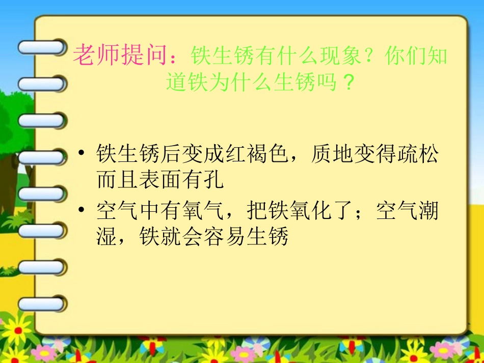 金属的腐蚀与防护_第2页