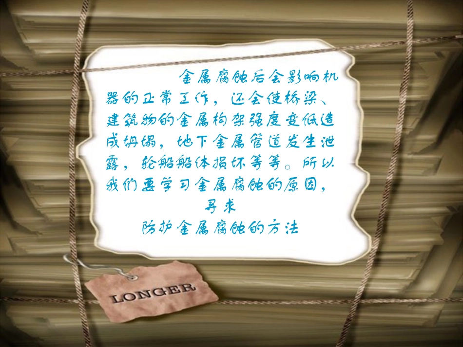 金属的腐蚀与防护_第3页