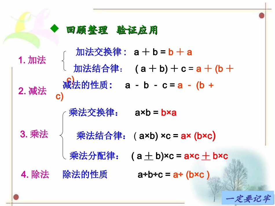 运算定律复习课件（修改稿）_第2页