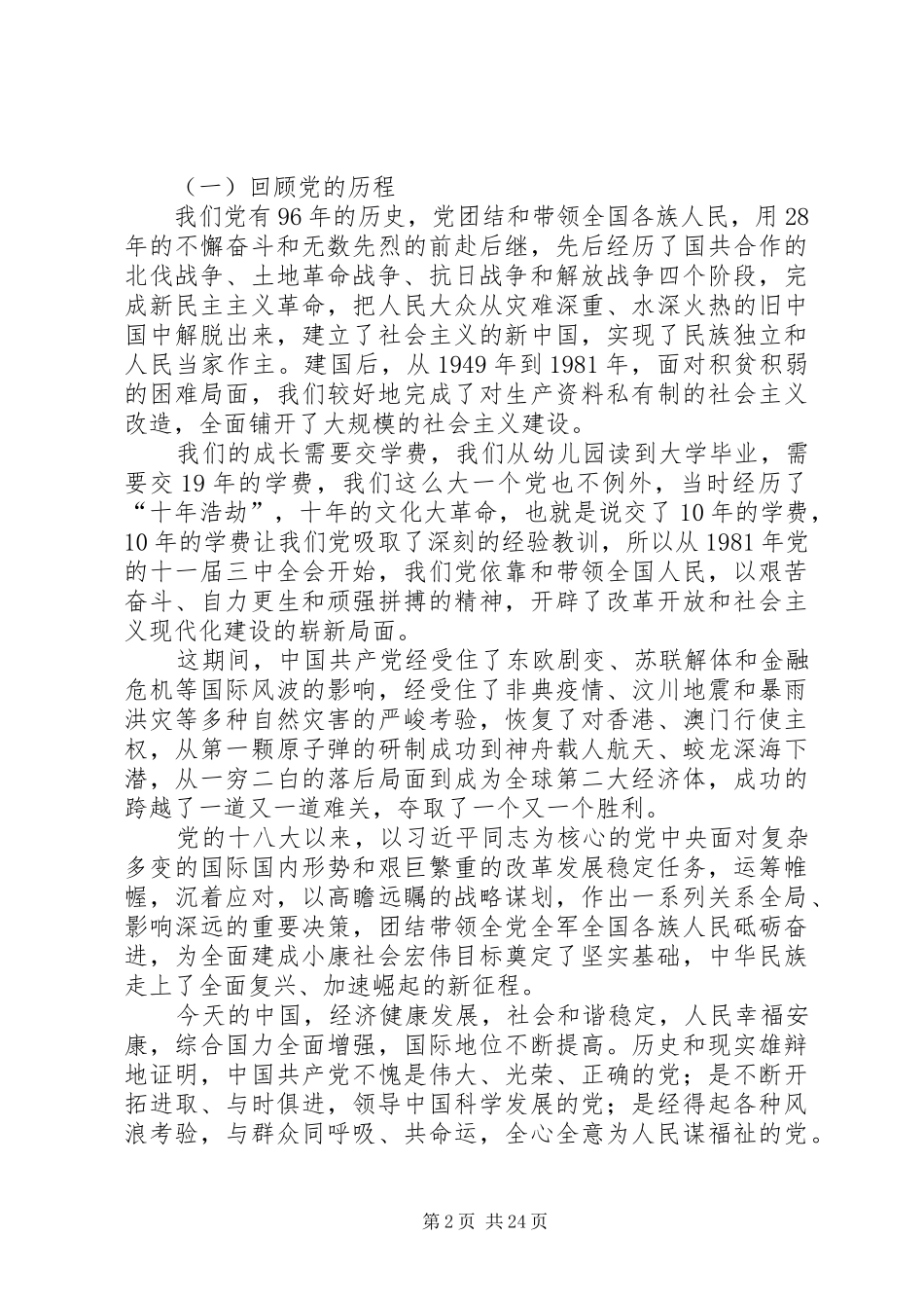 做最优秀的自己演讲稿范文_第2页