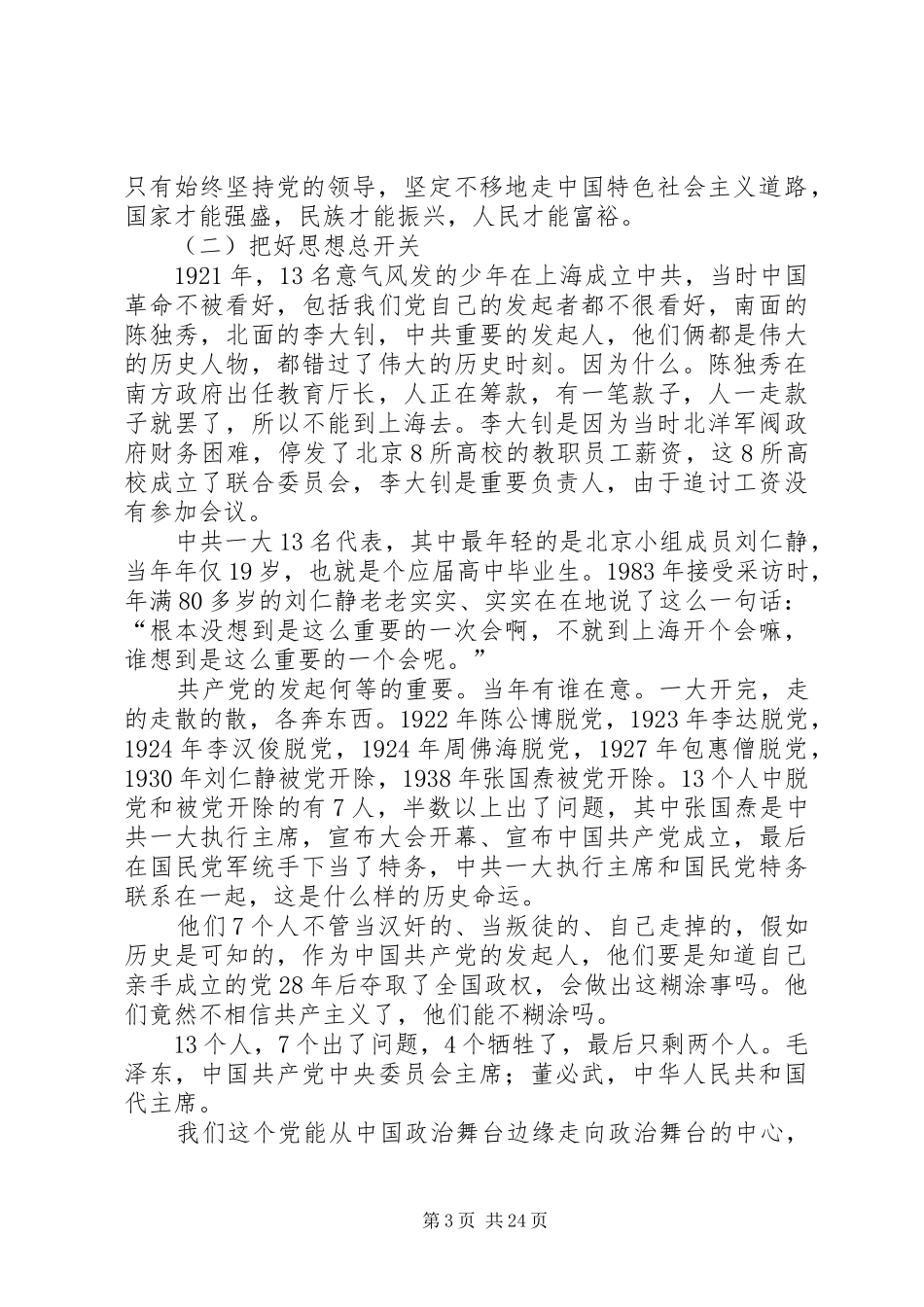 做最优秀的自己演讲稿范文_第3页