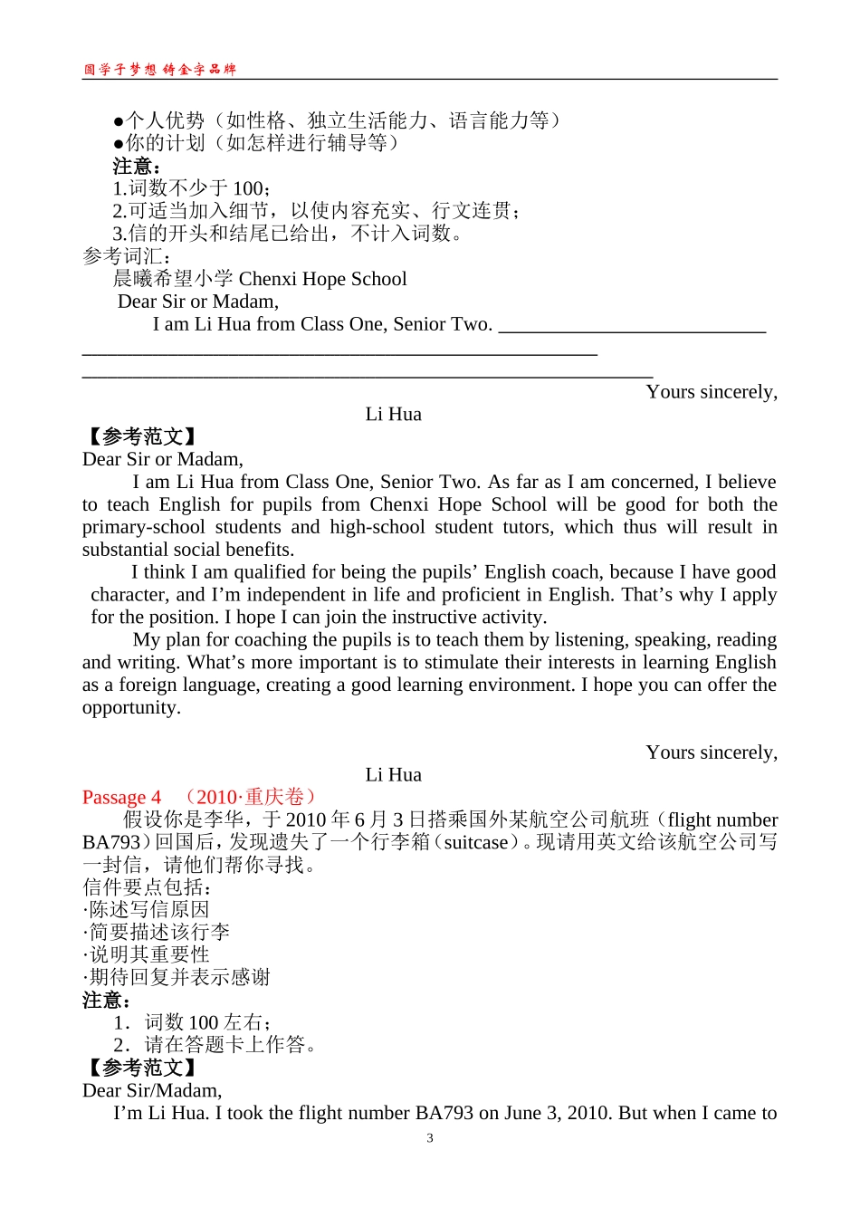 考点5书面表达_第3页