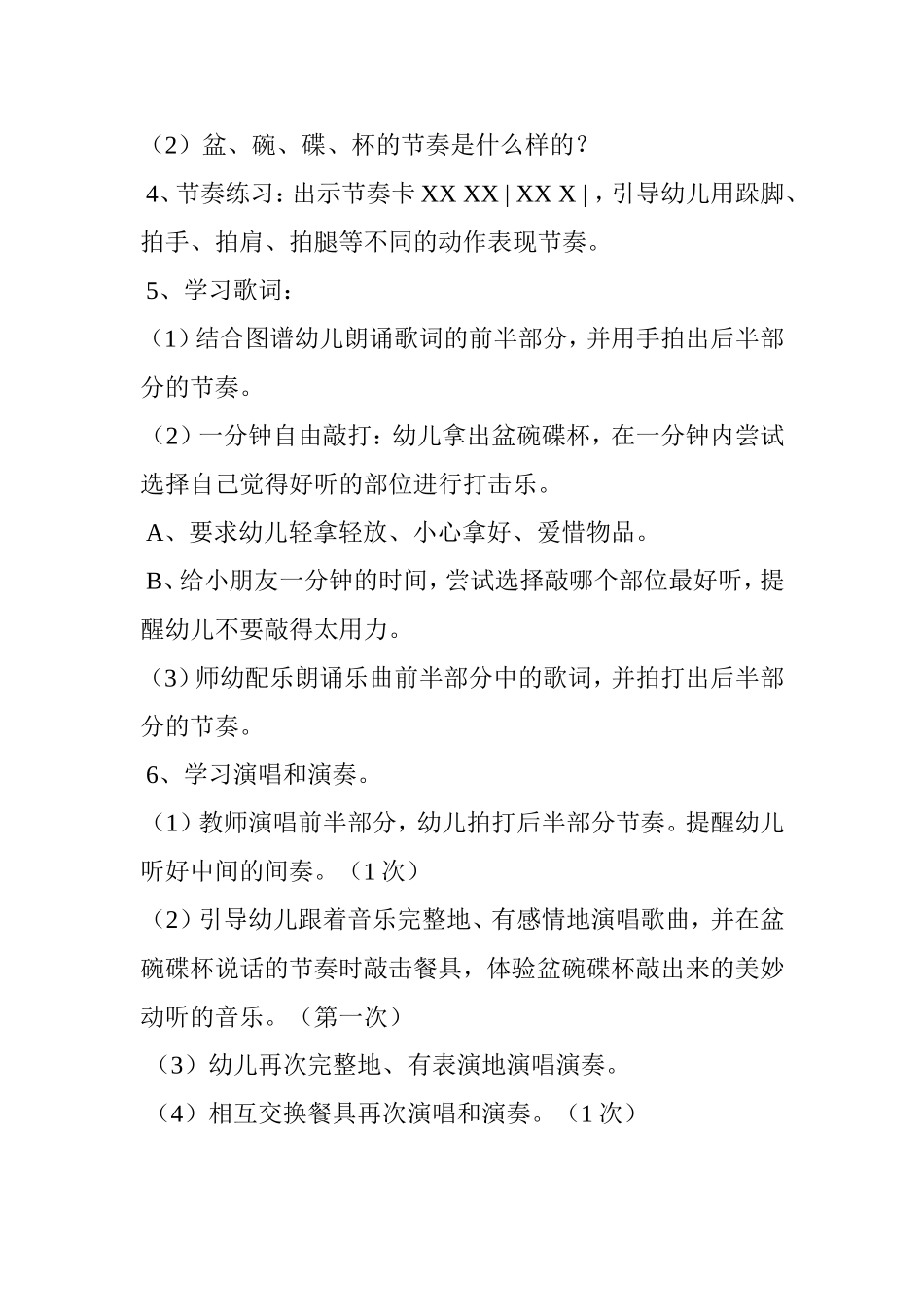 盆碗碟杯在歌唱_第2页