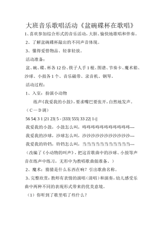 盆碗碟杯在歌唱