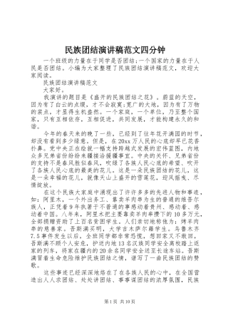 民族团结演讲稿四分钟