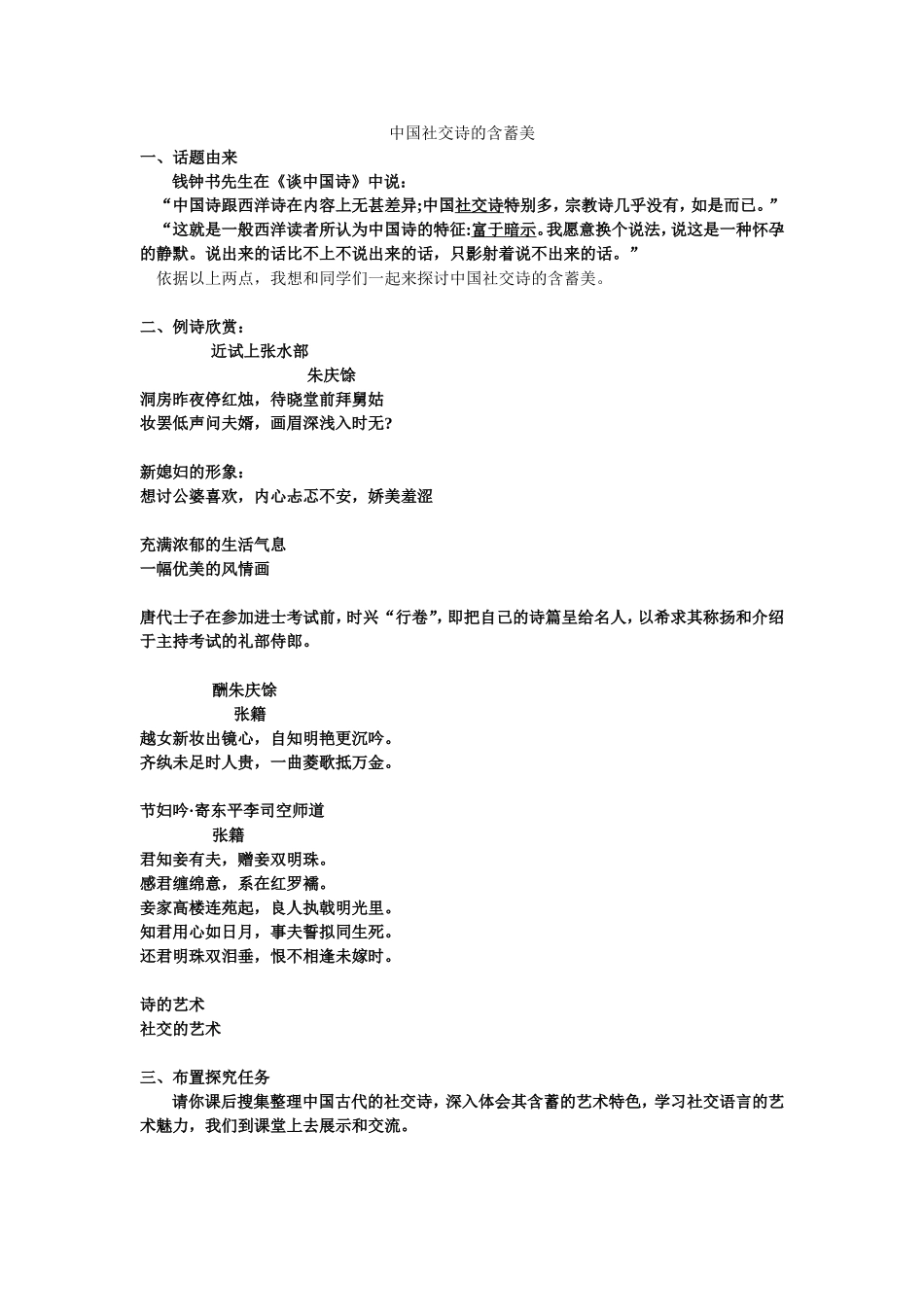 中国社交诗的含蓄美_第1页