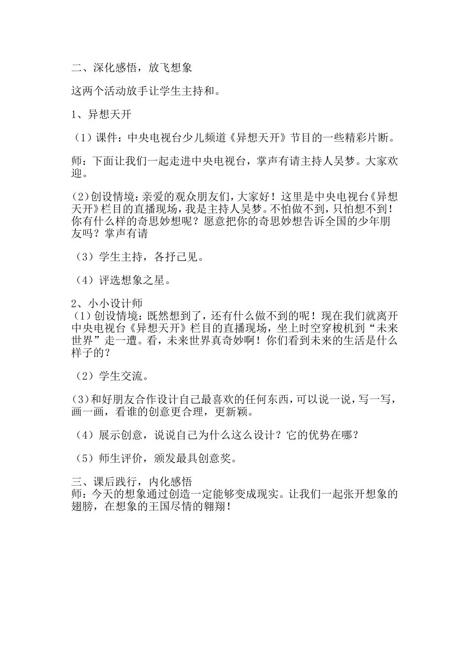 张开想象的翅膀_第3页