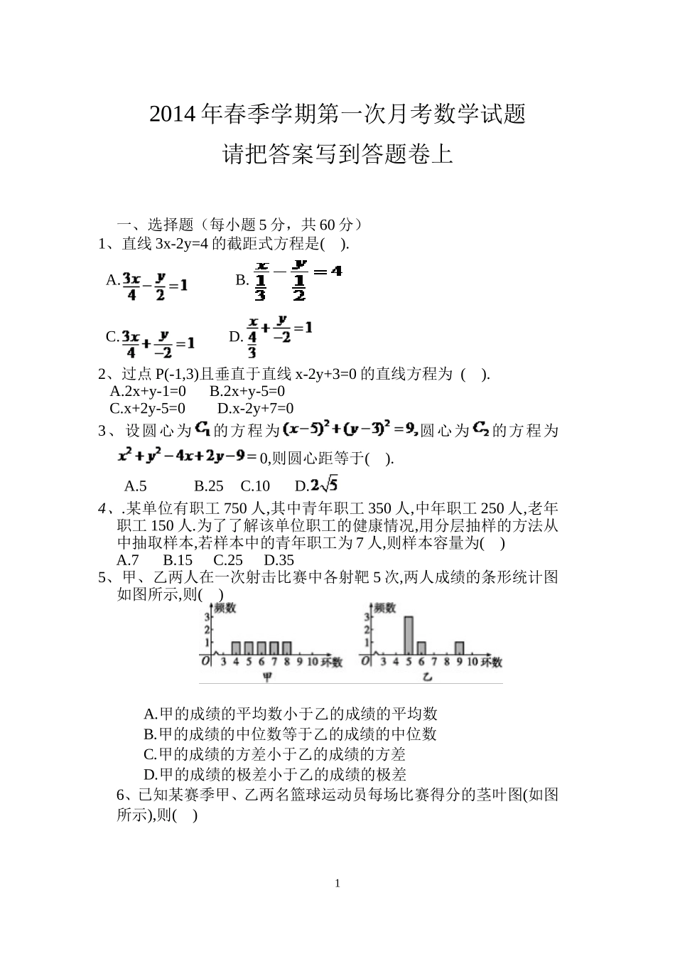 2014年春季学期第一次月考数学试题_第1页