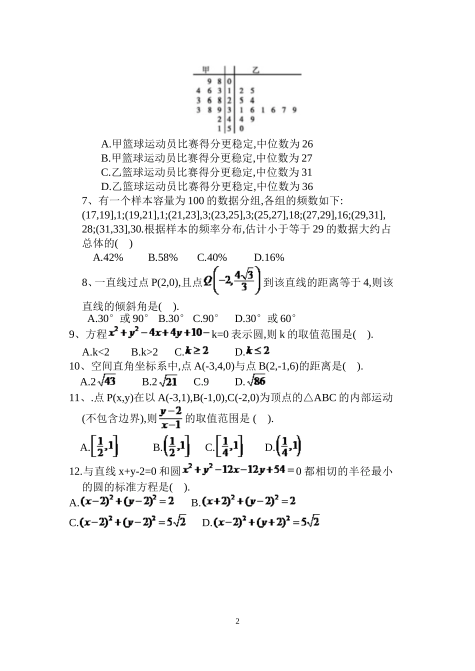 2014年春季学期第一次月考数学试题_第2页