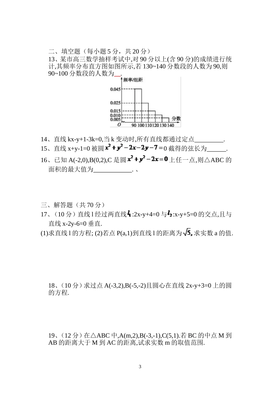 2014年春季学期第一次月考数学试题_第3页