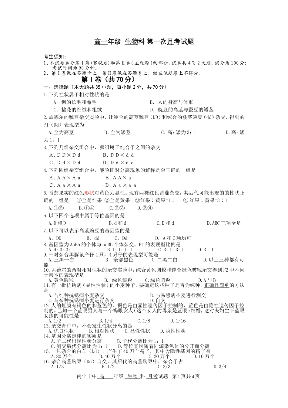 必修二第一次月考试题_第1页