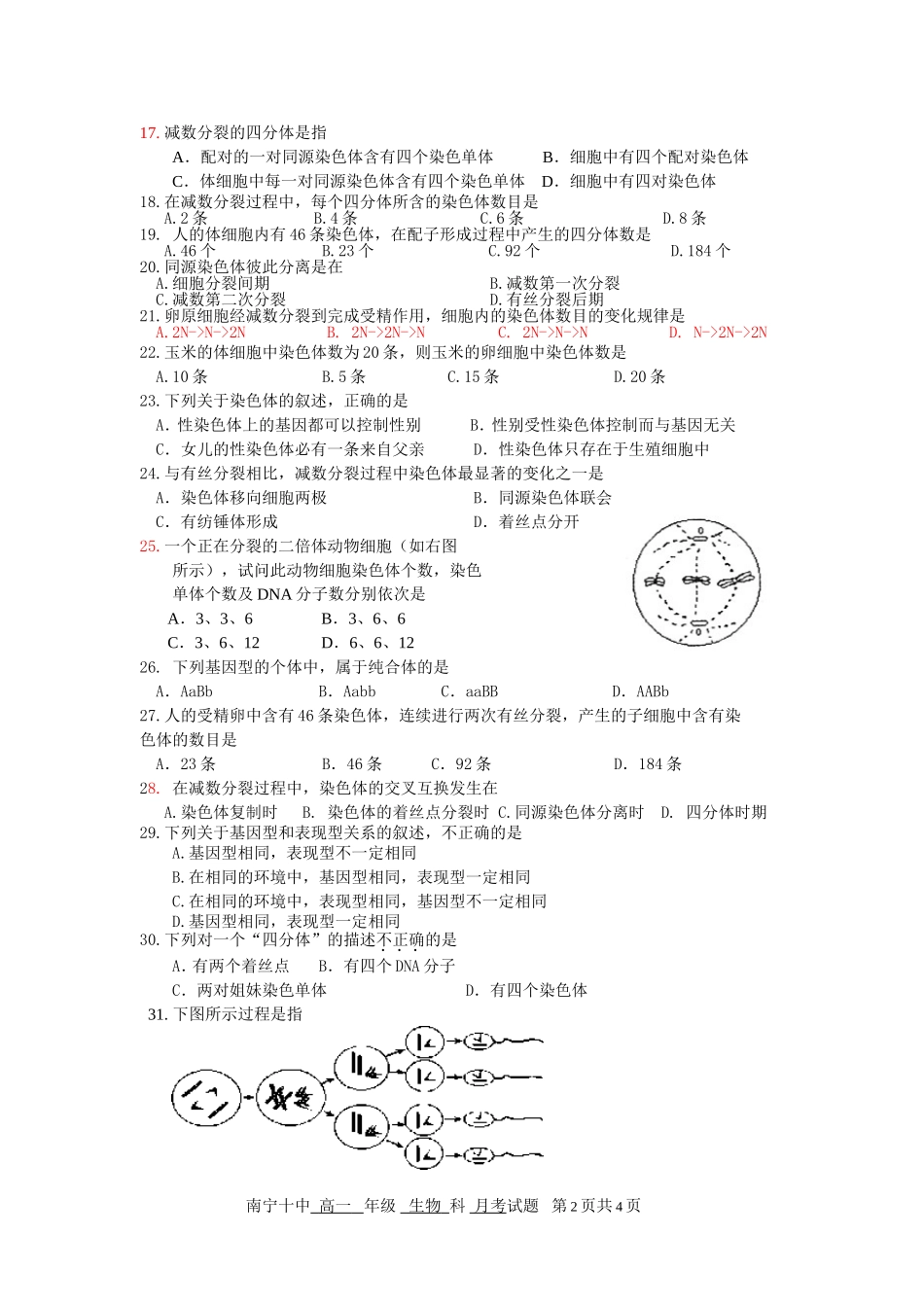 必修二第一次月考试题_第2页