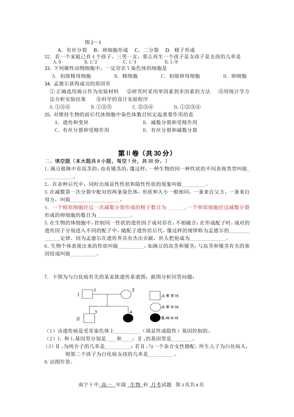 必修二第一次月考试题_第3页