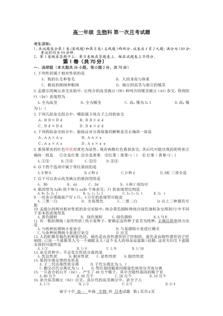必修二第一次月考试题