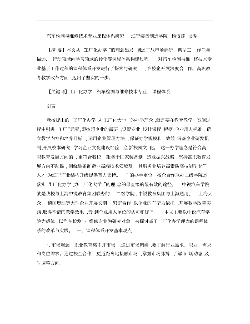 汽车检测与维修技术专业课程体系研究概要_第1页