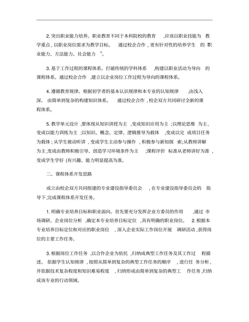 汽车检测与维修技术专业课程体系研究概要_第2页