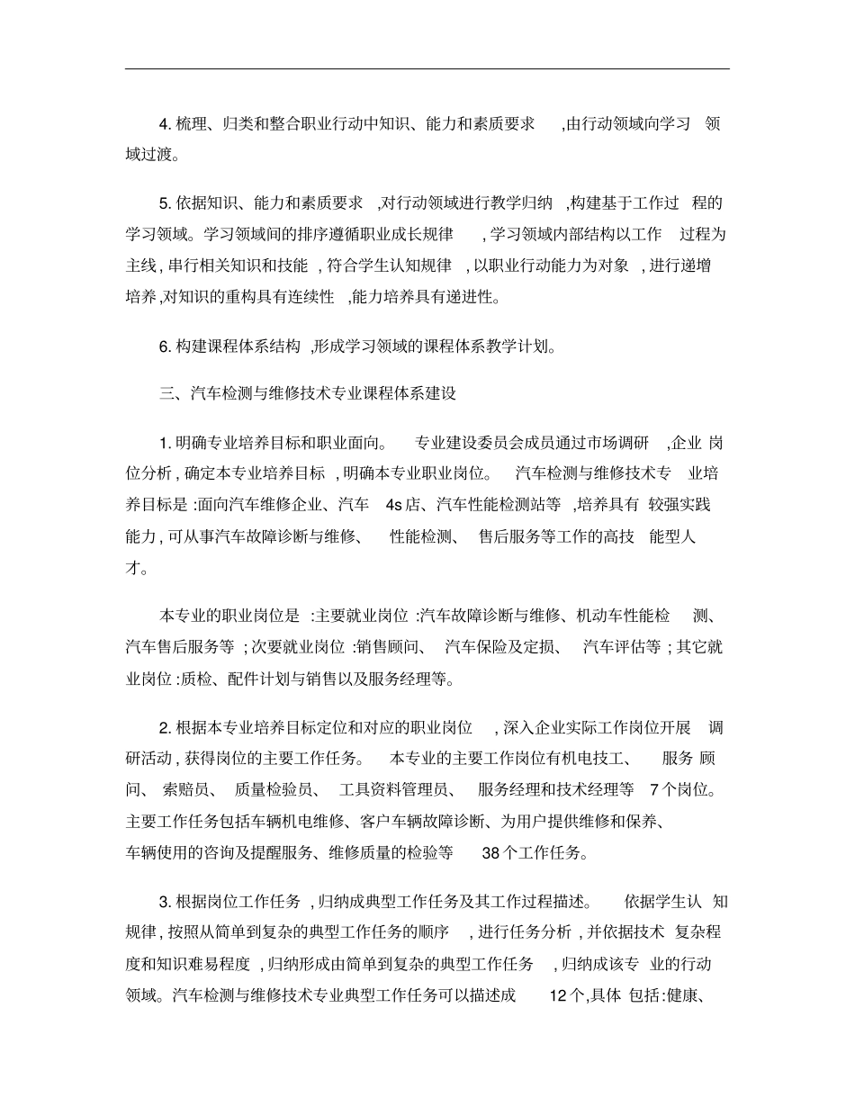 汽车检测与维修技术专业课程体系研究概要_第3页