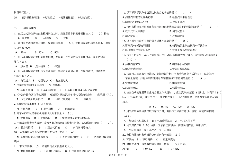 汽车检测与故障诊断试卷题库资料_第2页