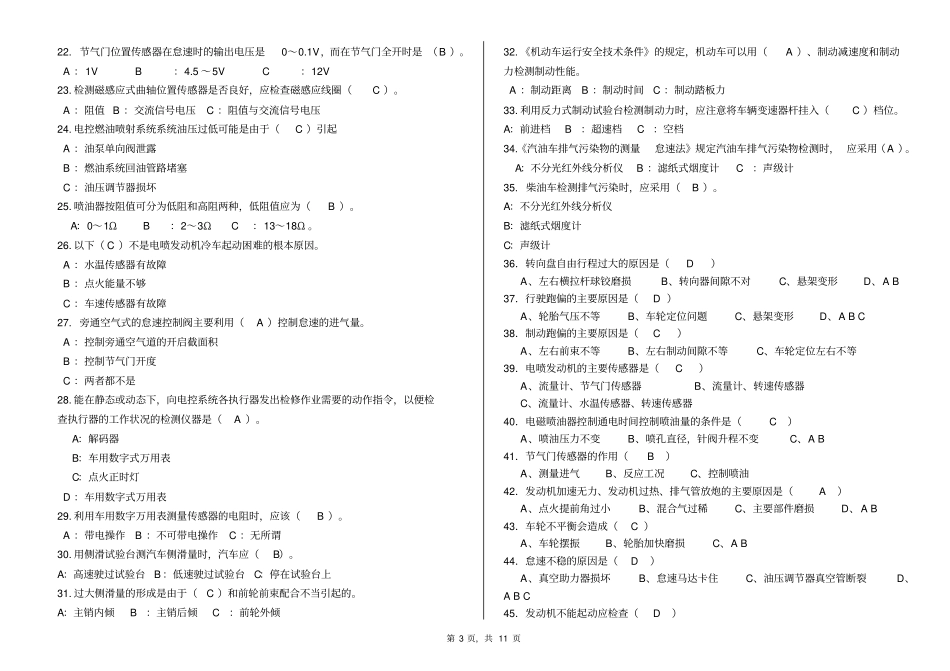 汽车检测与故障诊断试卷题库资料_第3页